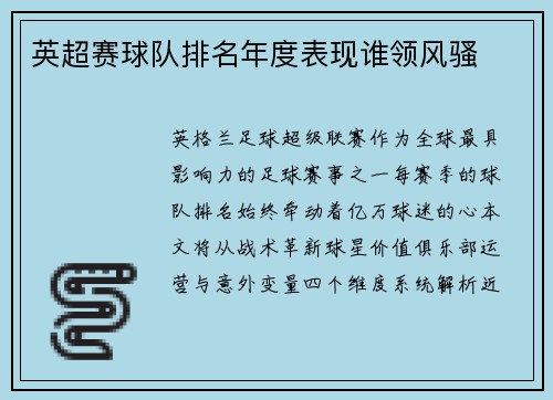 英超赛球队排名年度表现谁领风骚