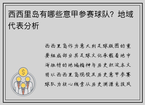 西西里岛有哪些意甲参赛球队？地域代表分析